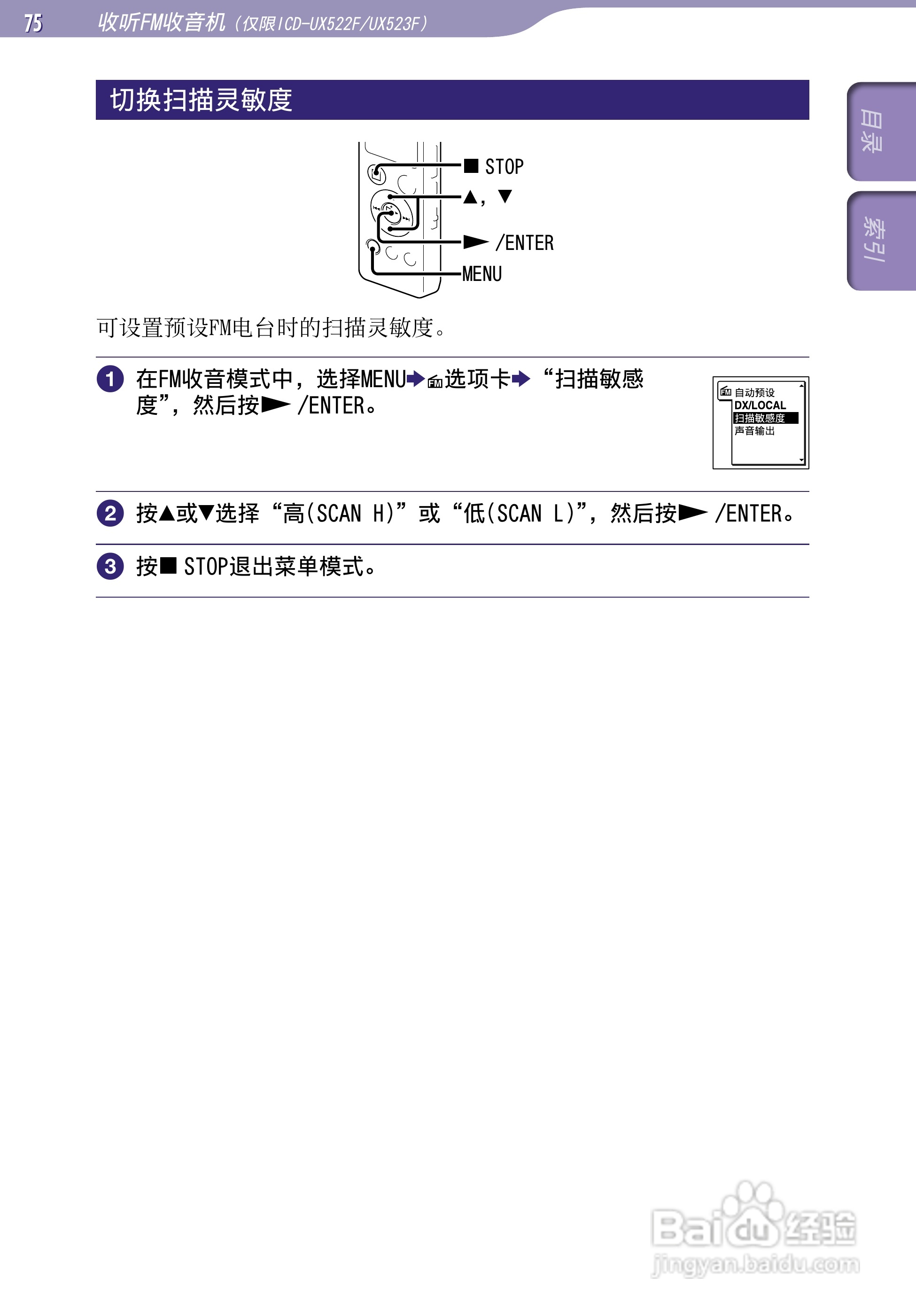 索尼ICD-UX523F数码录音棒使用说明书:[8]