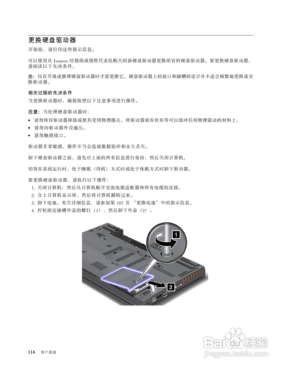 IBM(ThinkPad) ThinkPad W520笔记本电脑说明书:[13]