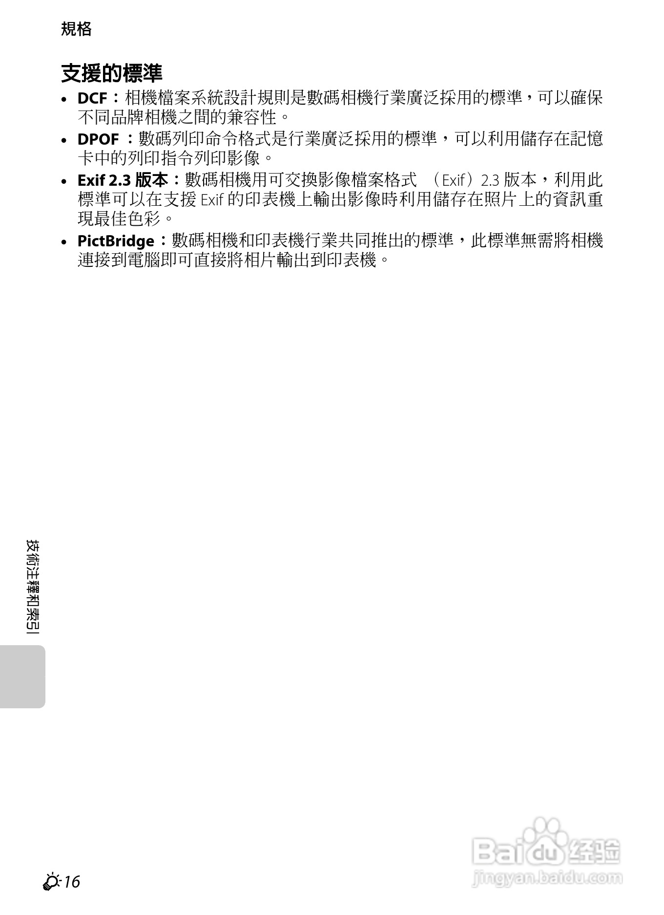 尼康 COOLPIX S6300数码相机说明书:[23]