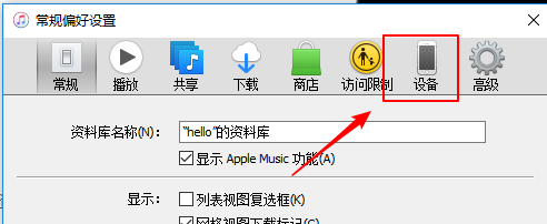 iTunes如何设置电脑上的数据更改提醒的百分比？