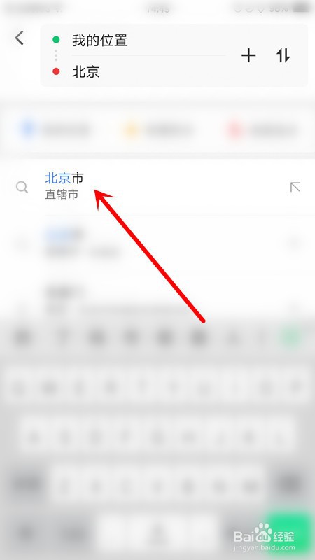 高德地图如何导航想去的地方