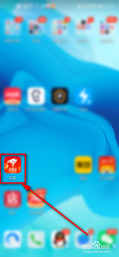京东app 如何查询发热门诊