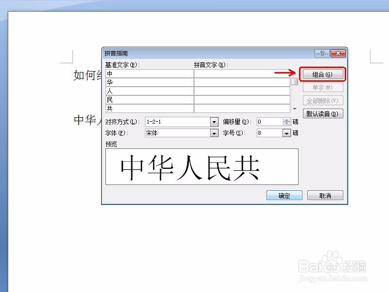 给汉字标注拼音的简单方法