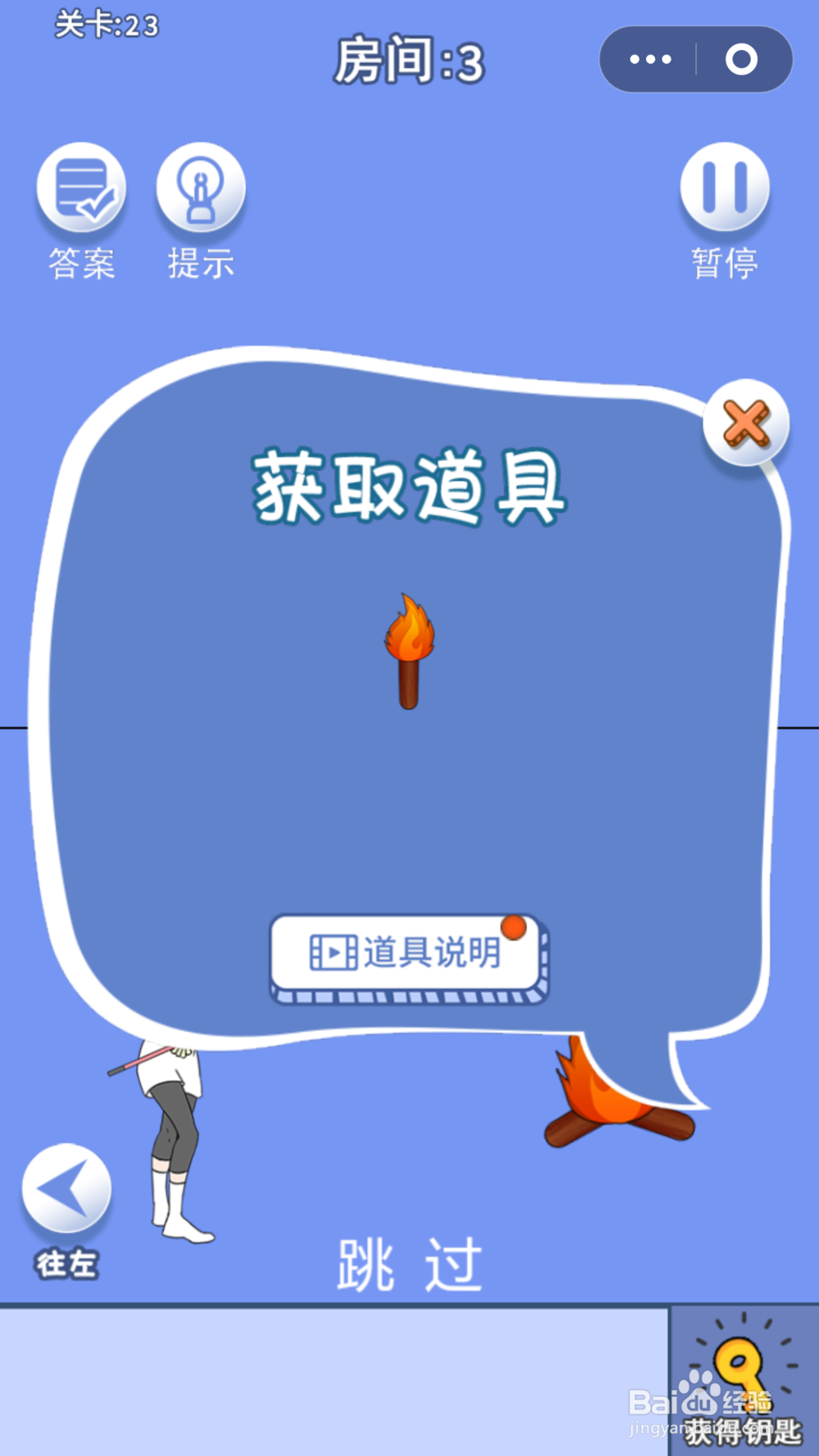 脑力大逃亡第一章第二十三关通关攻略