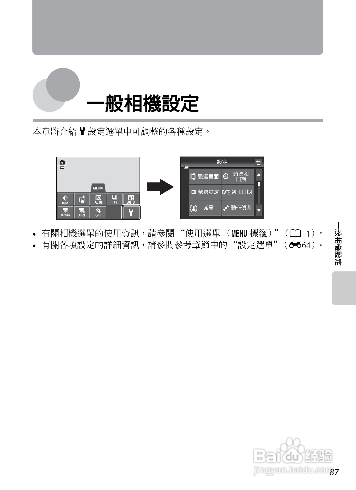 尼康 COOLPIX S4300数码相机说明书:[11]