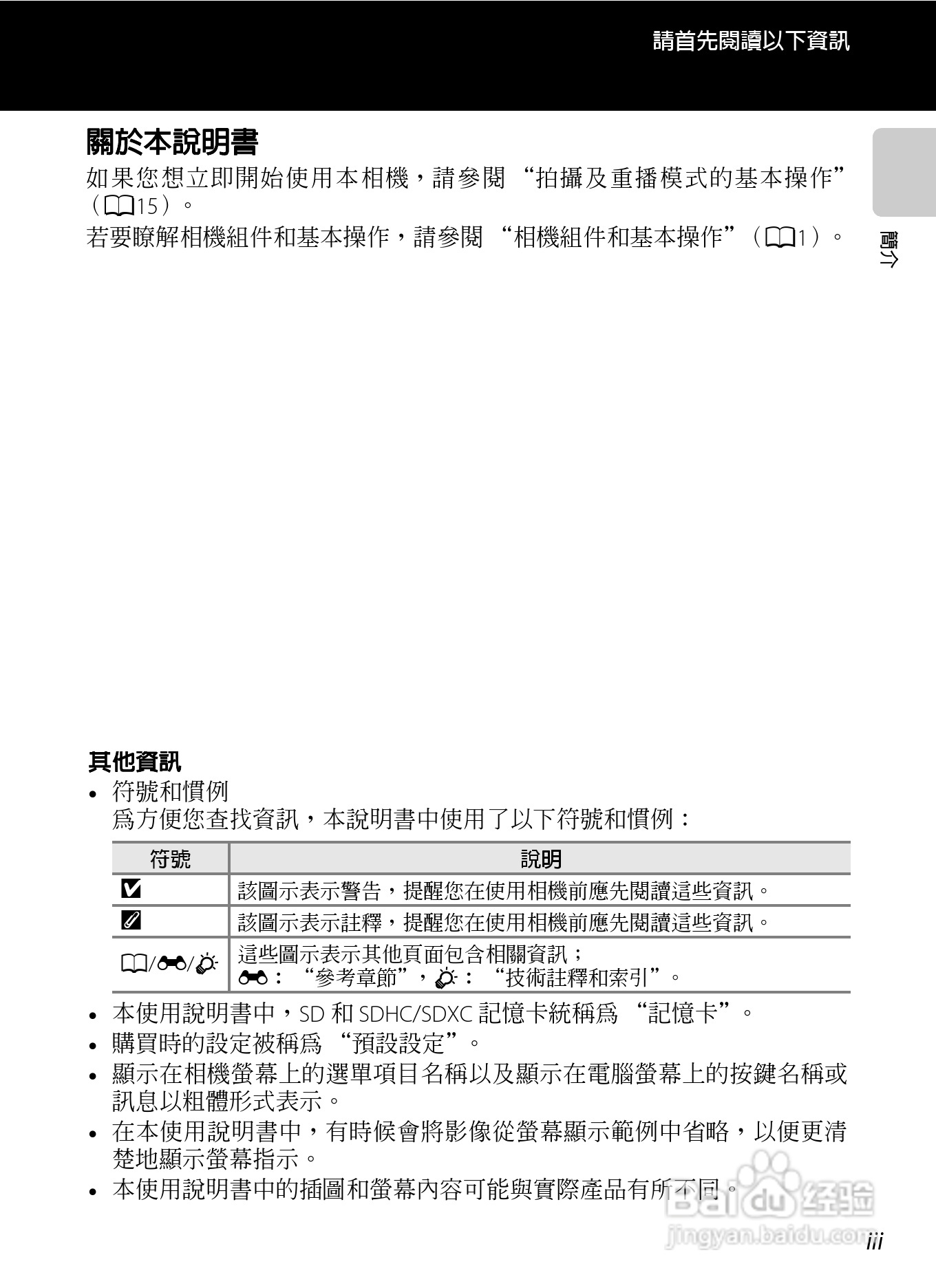 尼康 COOLPIX S6300数码相机说明书:[1]