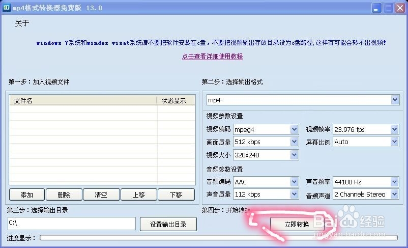 如何使用MP4格式转换器