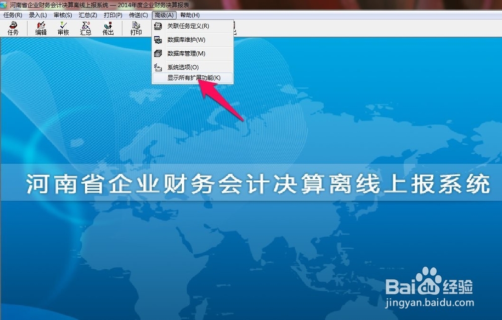久其软件删除任务的操作步骤