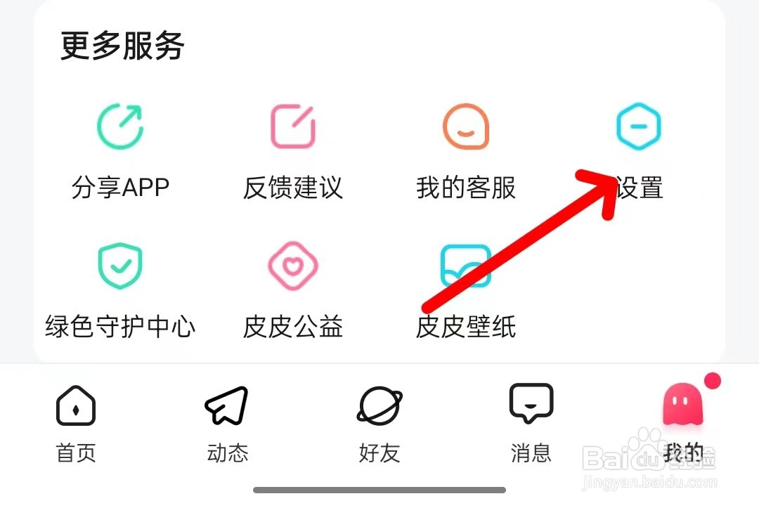 皮皮如何绑定微信号
