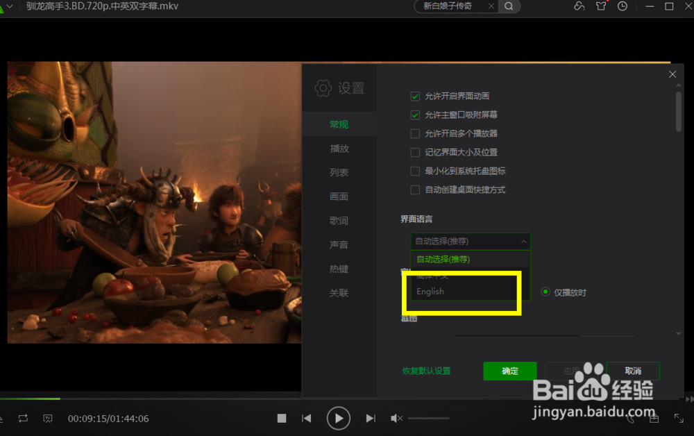 如何给爱奇艺万能播放器设语言为英语？