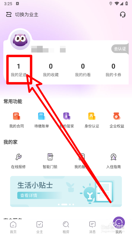 相寓app怎么清空浏览足迹