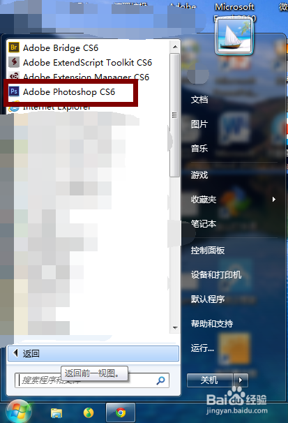 Photoshop CS6 安装方法