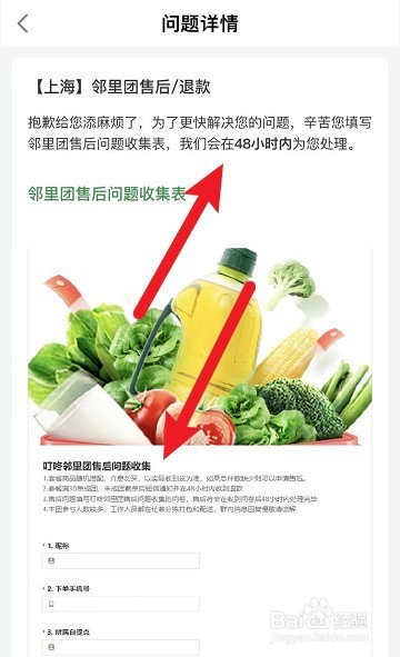 叮咚买菜邻里团怎么退款