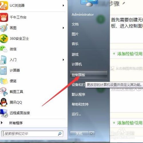 win7系统笔记本如何连接wifi