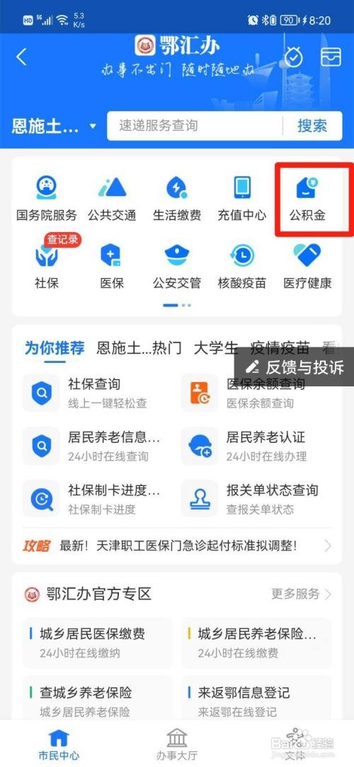 公积金如何查个人缴费明细