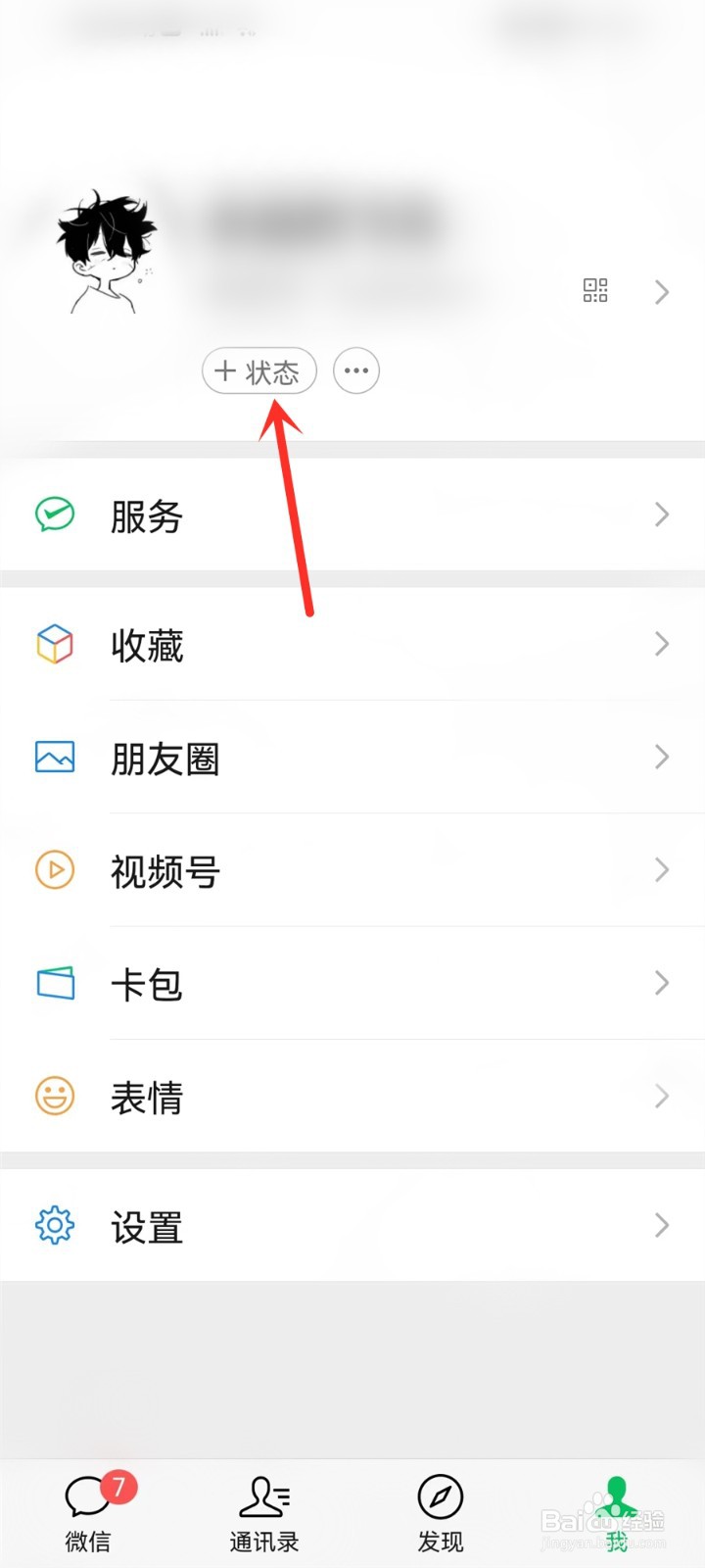 微信状态怎么弄小动物