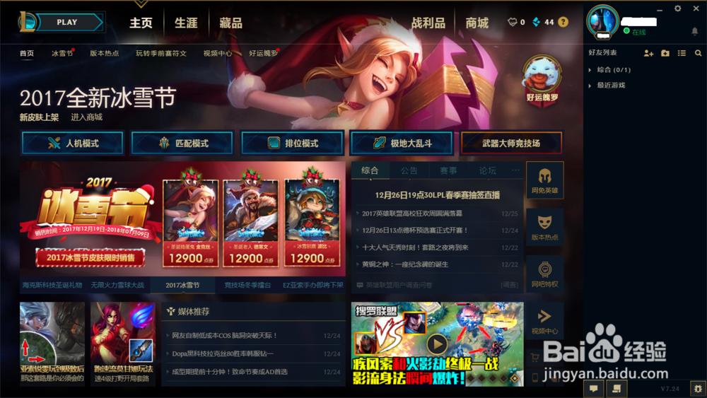 英雄联盟如何查看自己已经拥有的英雄皮肤