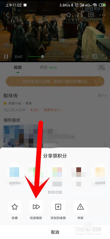 爱奇艺手机端怎么调整倍速播放