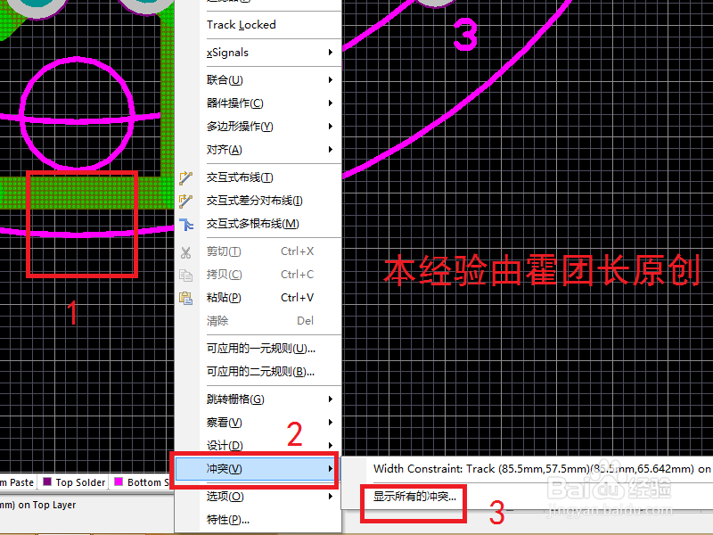 DXP布线线宽报警的两种解决办法