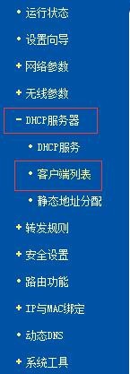 查看有多少人在用家里的无线路由器