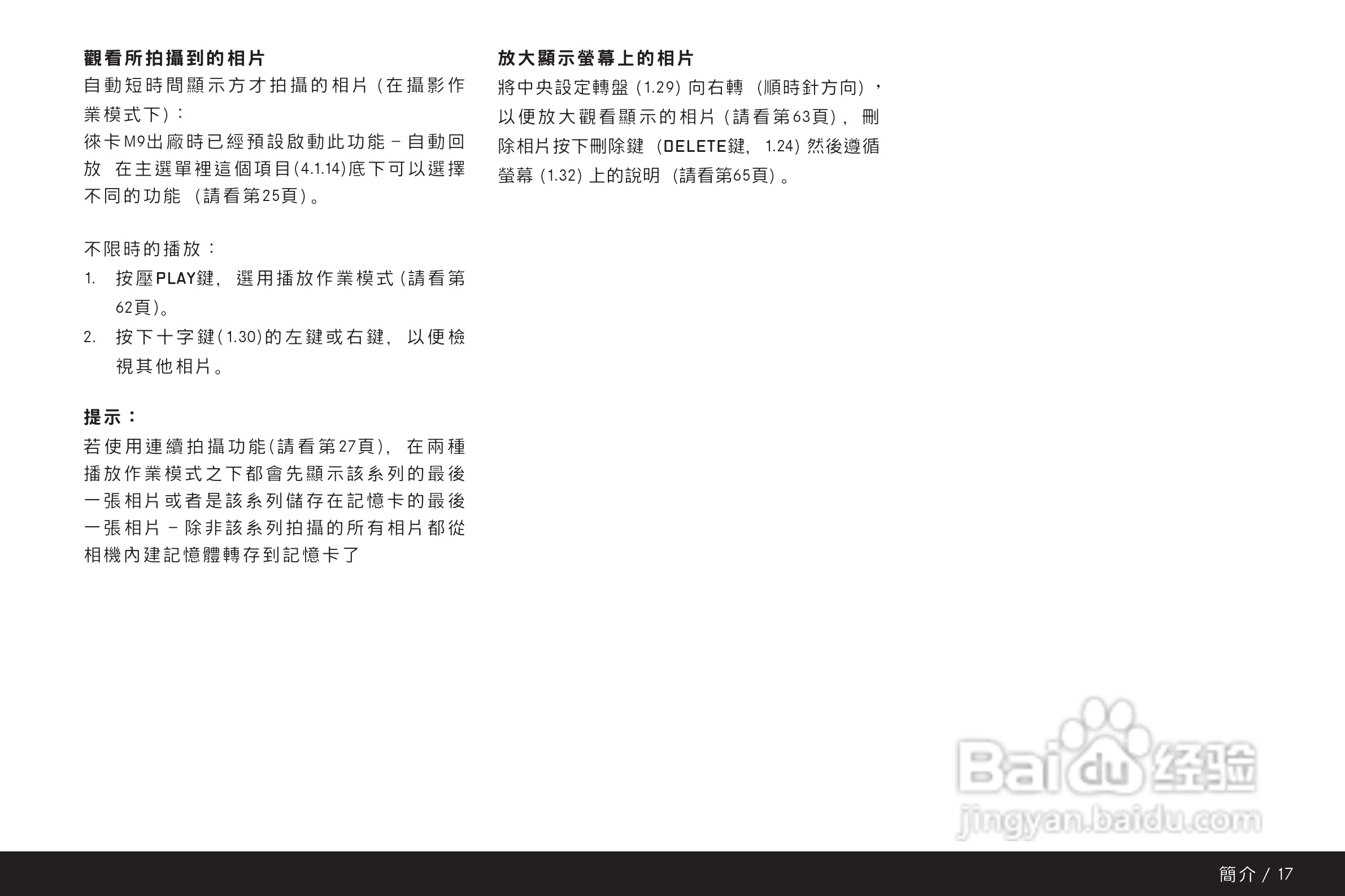 LEICA M9-P数码相机说明书:[3]