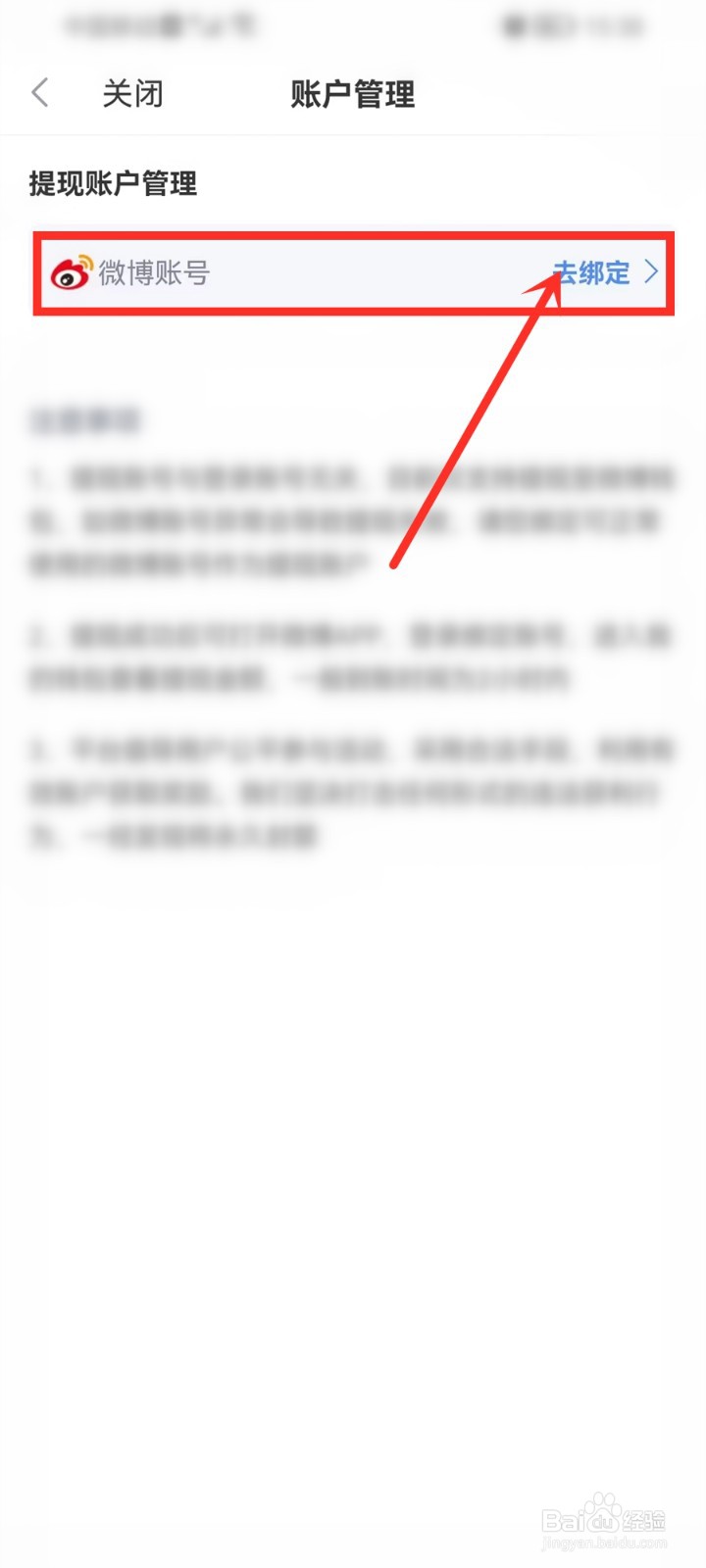 新浪财经怎么绑定微博