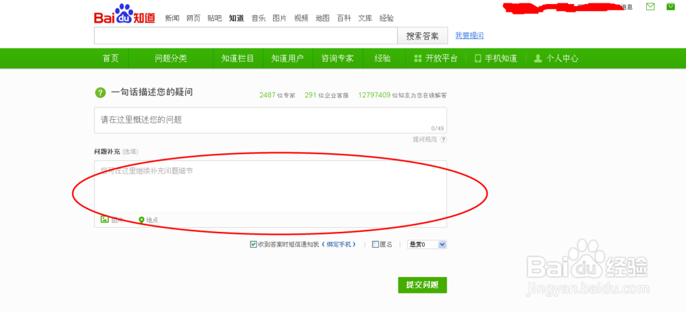 百度知道如何提问