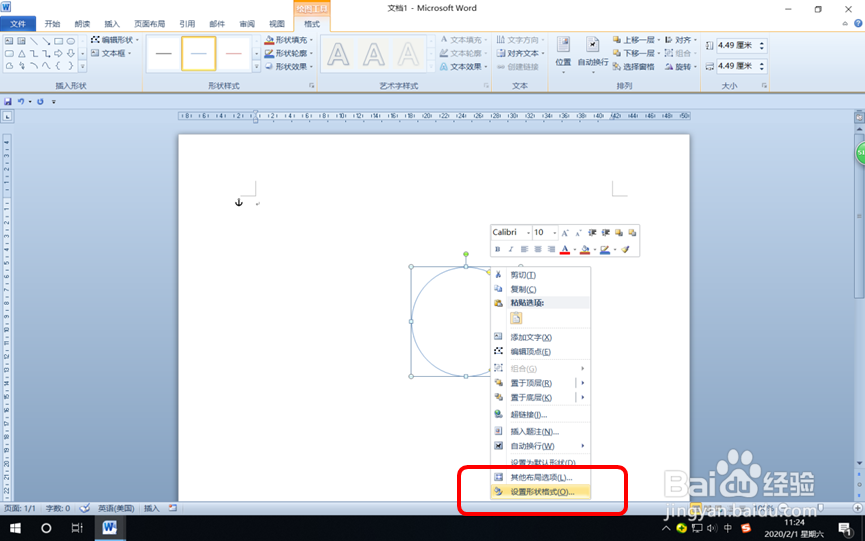 怎样用Word的“形状”绘制字母C?