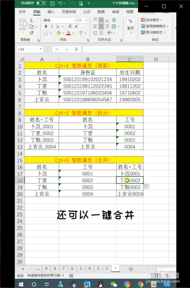 excel中都有哪些常用快捷键？