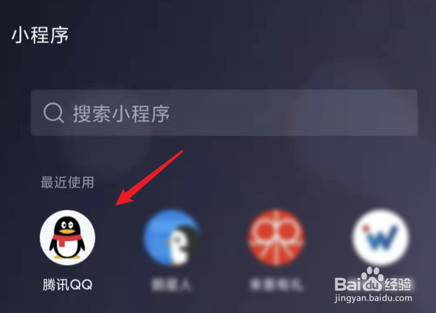 微信QQ小程序，如何关闭好友申请的消息通知？