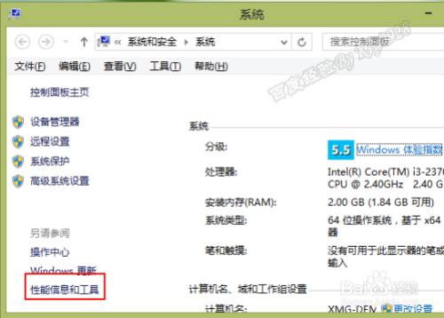 Win8系统的磁盘碎片整理程序怎么打开