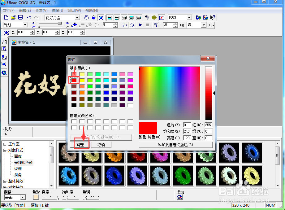 如何在ulead cool 3d中给文字添加边框
