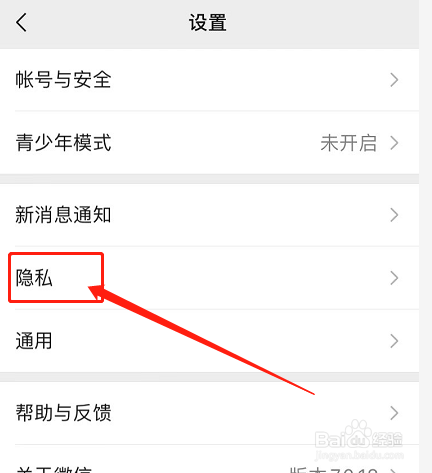 微信如何关闭通过微信号添加我