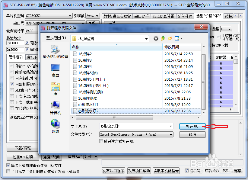如何在51单片机开发板上烧写程序