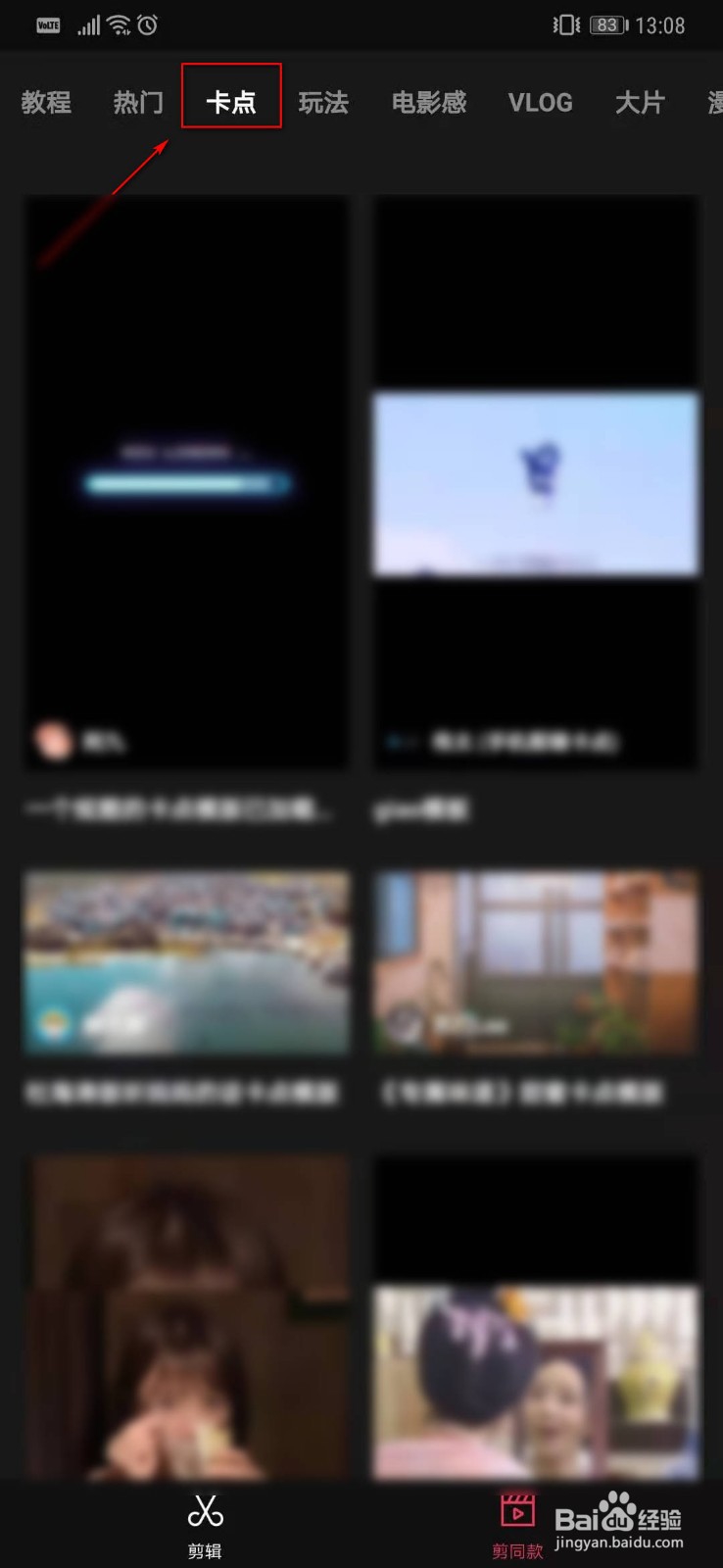 如何制作简单卡点视频