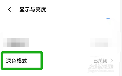 vivo手机的深色模式在哪开启