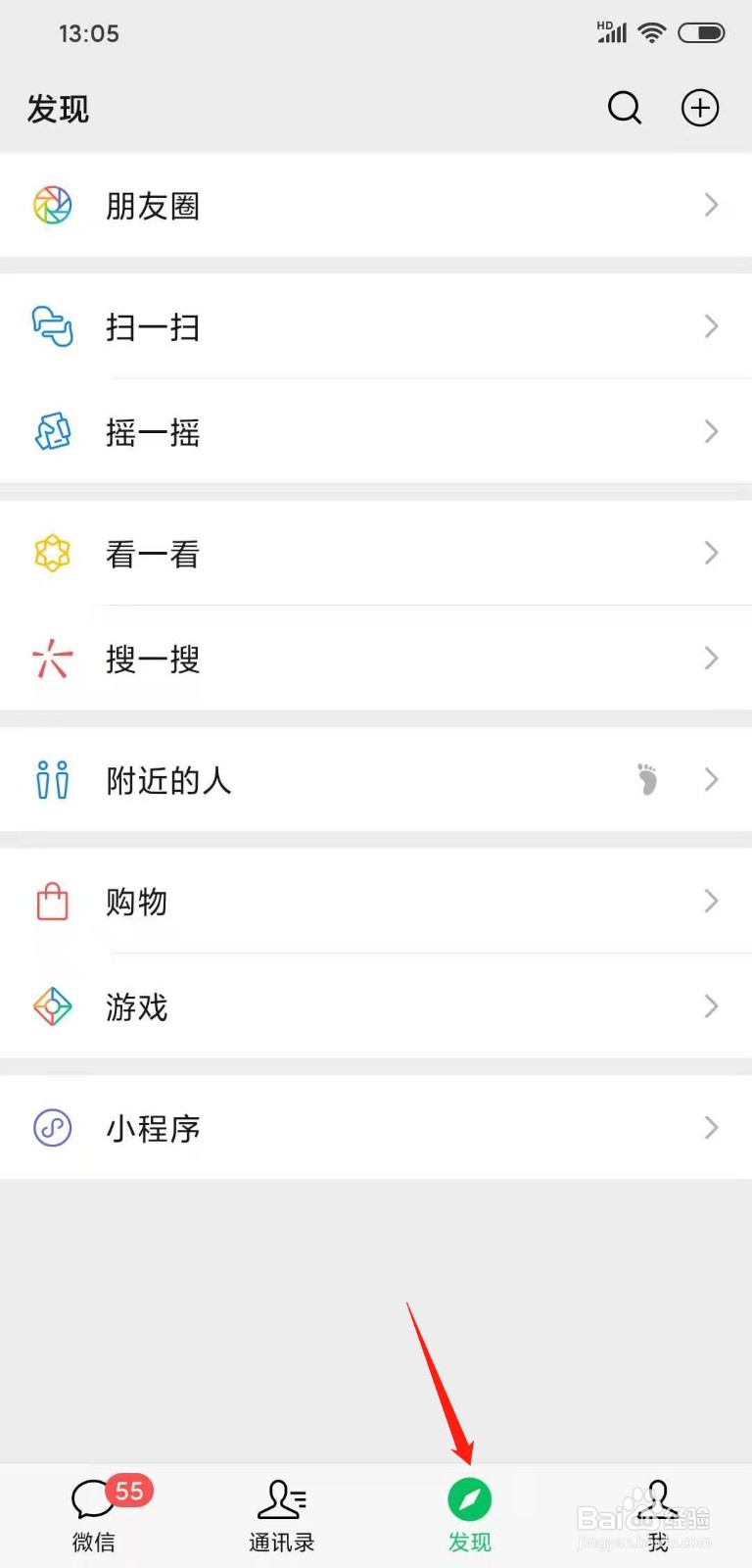 微信如何清除附近的位置信息