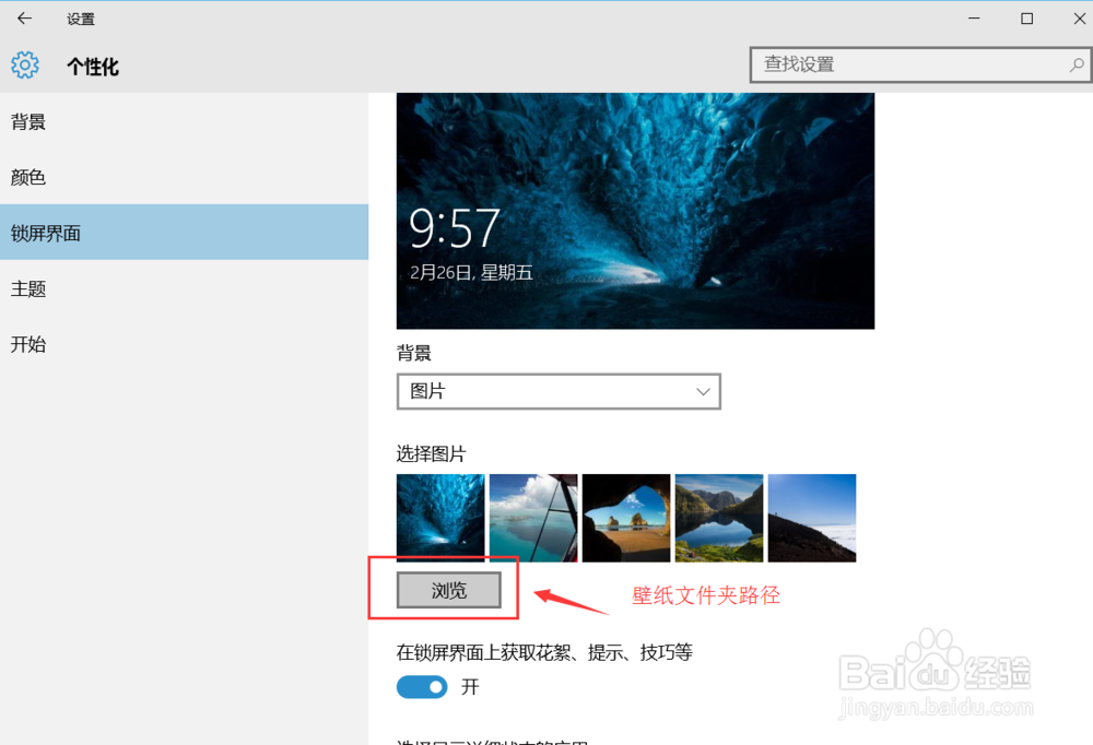 【win10】Windows锁屏壁纸设置