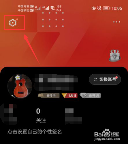 全民K歌怎么关闭接收点赞通知功能
