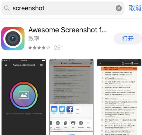 苹果手机怎样才能截长图
