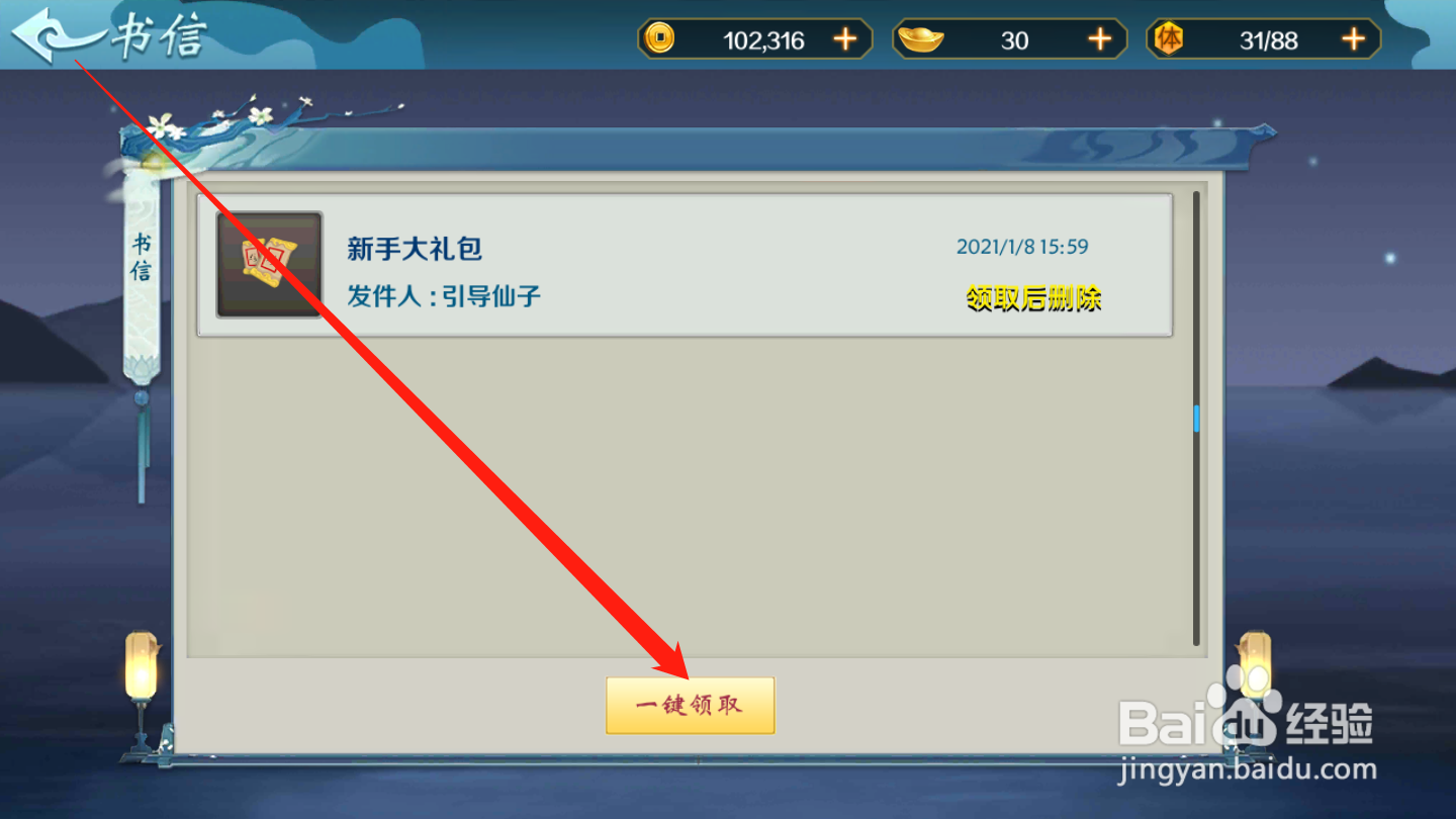 奇想战记如何领取邮件道具