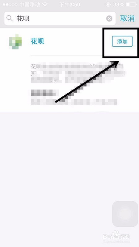 手机支付宝如何开通花呗