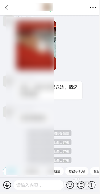 饿了么怎么查看订单群聊信息