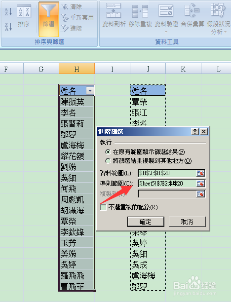 Excel如何找出两列相同和不同的姓名