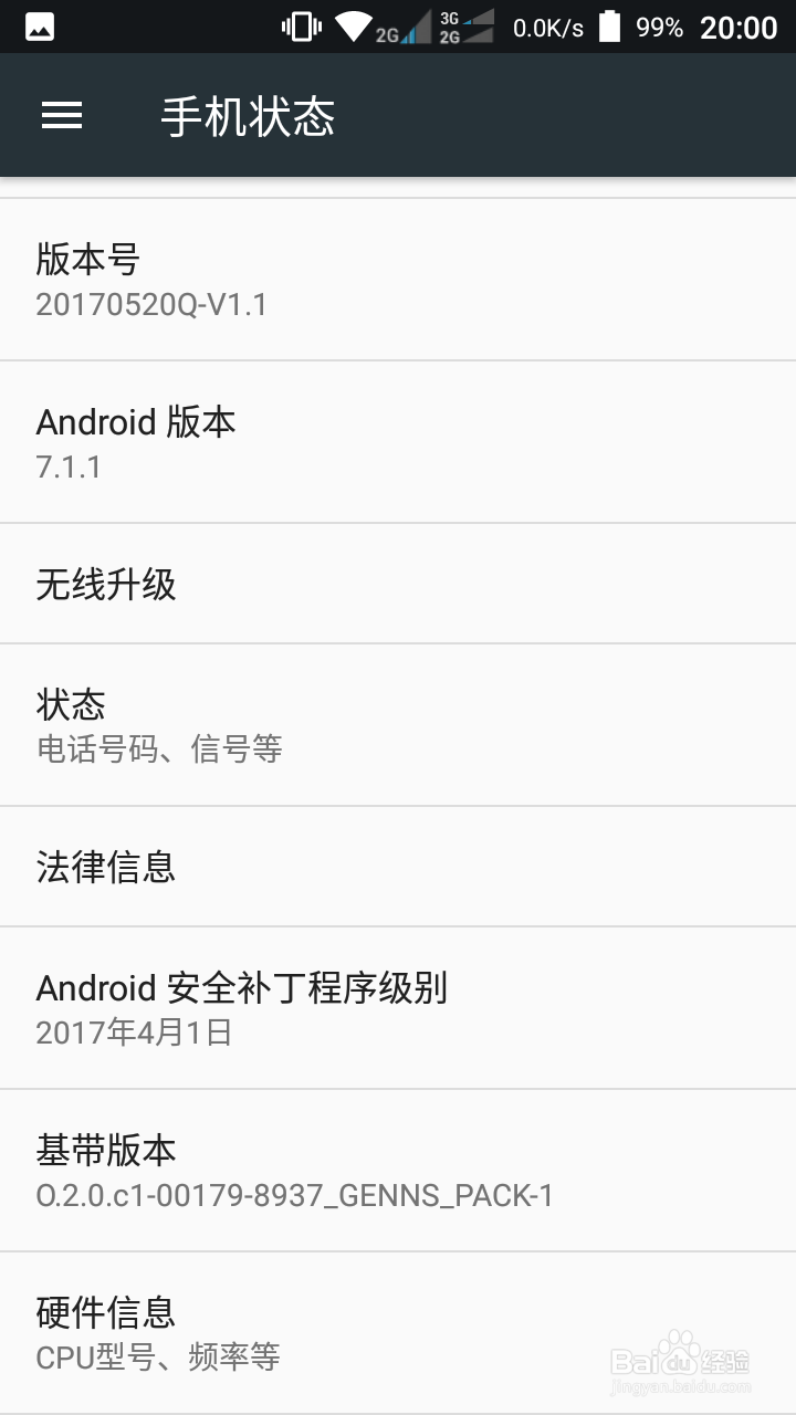 怎么查看手机的详细信息