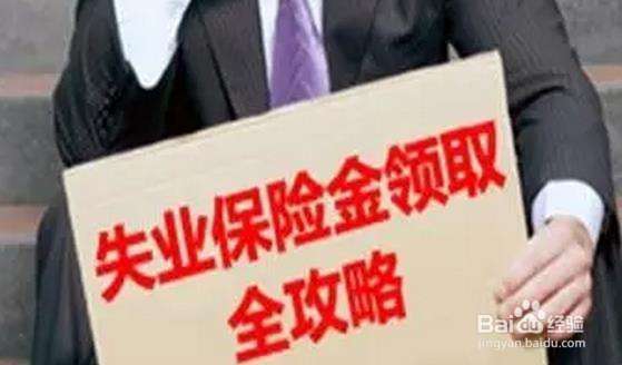 怎么在杭州领取失业金