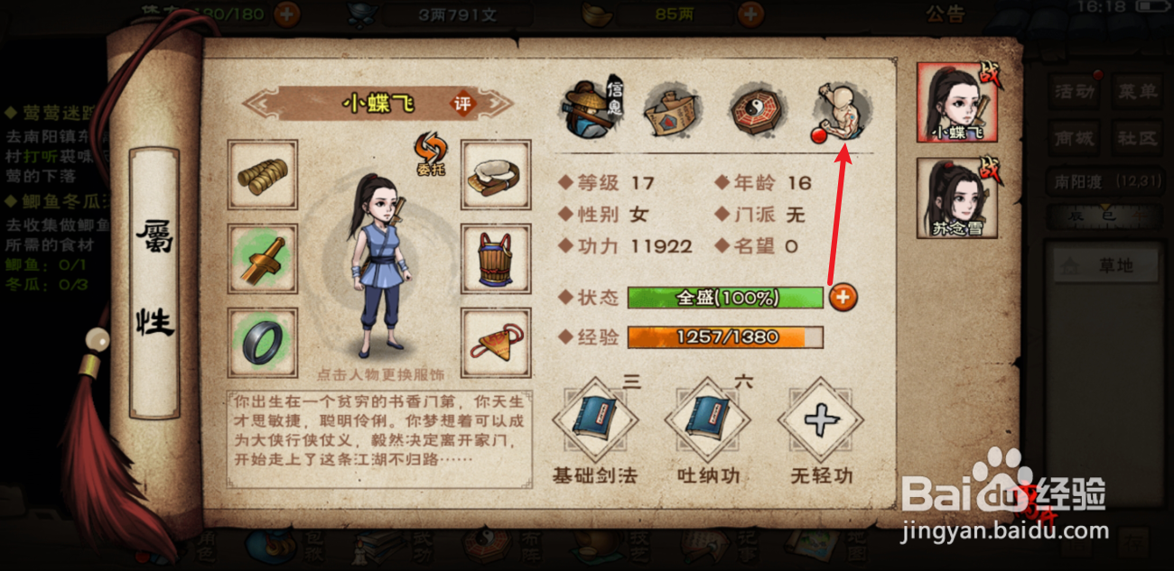 烟雨江湖经脉如何打通