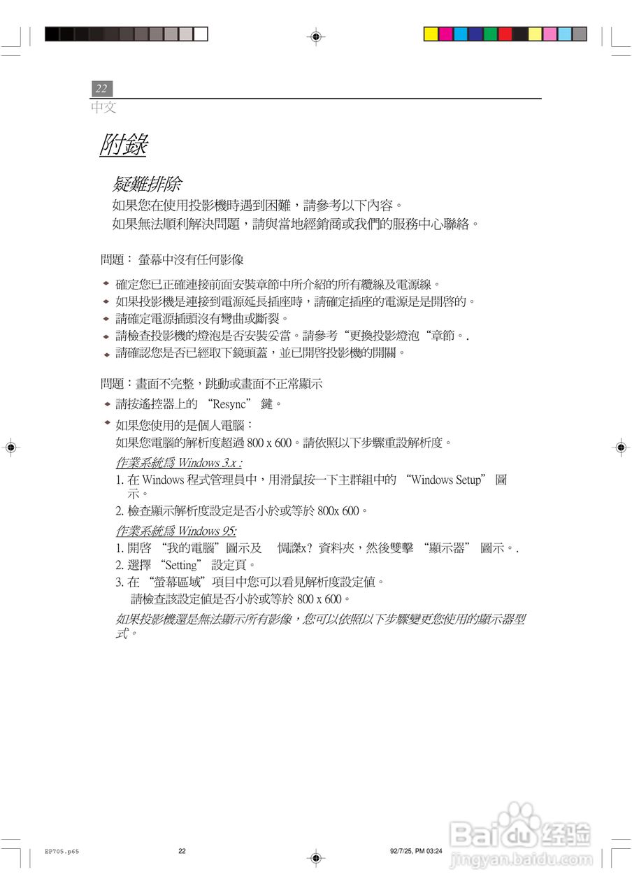 Optoma奥图码 EP705投影机说明书:[3]