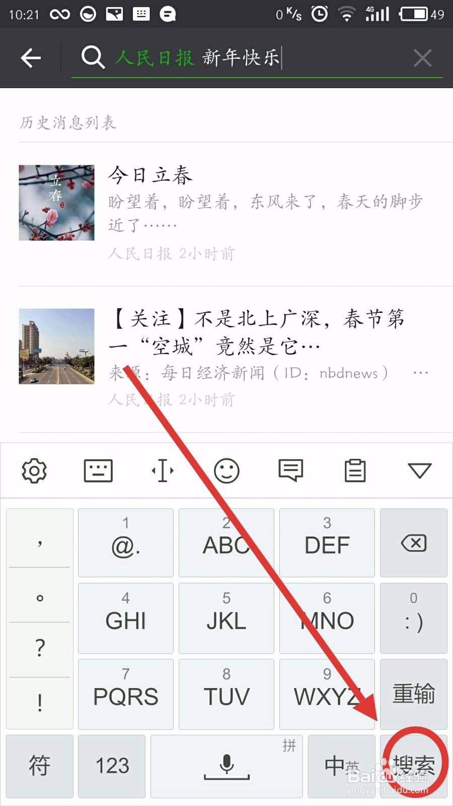 如何搜索指定微信公众号的文章
