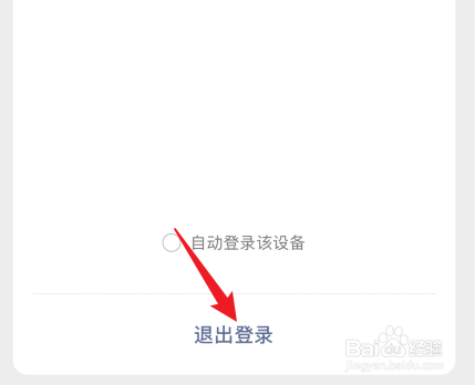 微信怎么取消平板登录